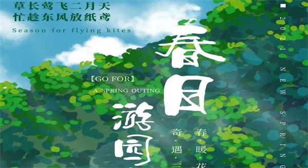 踏春福利預(yù)警丨白馬湖三島奇遇記春日游園會(huì)開始啦