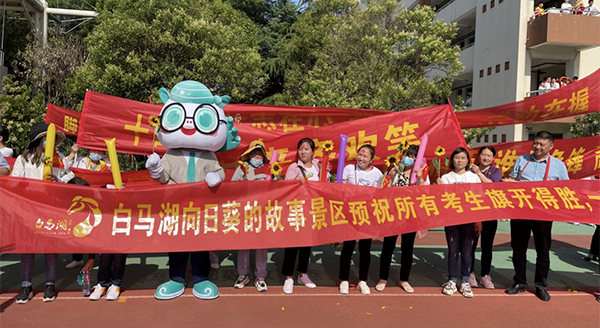 向日葵的故事景區(qū)助力高考學(xué)子一舉奪“葵”