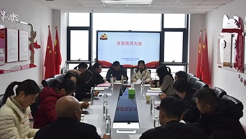 市文旅集團機關第一黨支部召開黨員大會